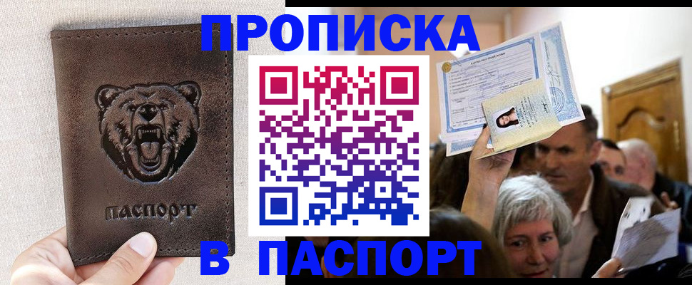 временная регистрация купить в Тимашёвске